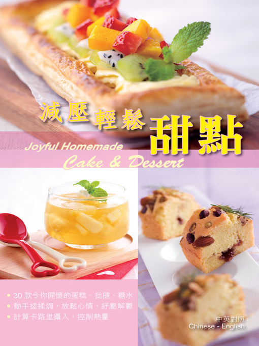 Cover image for 減壓輕鬆甜點